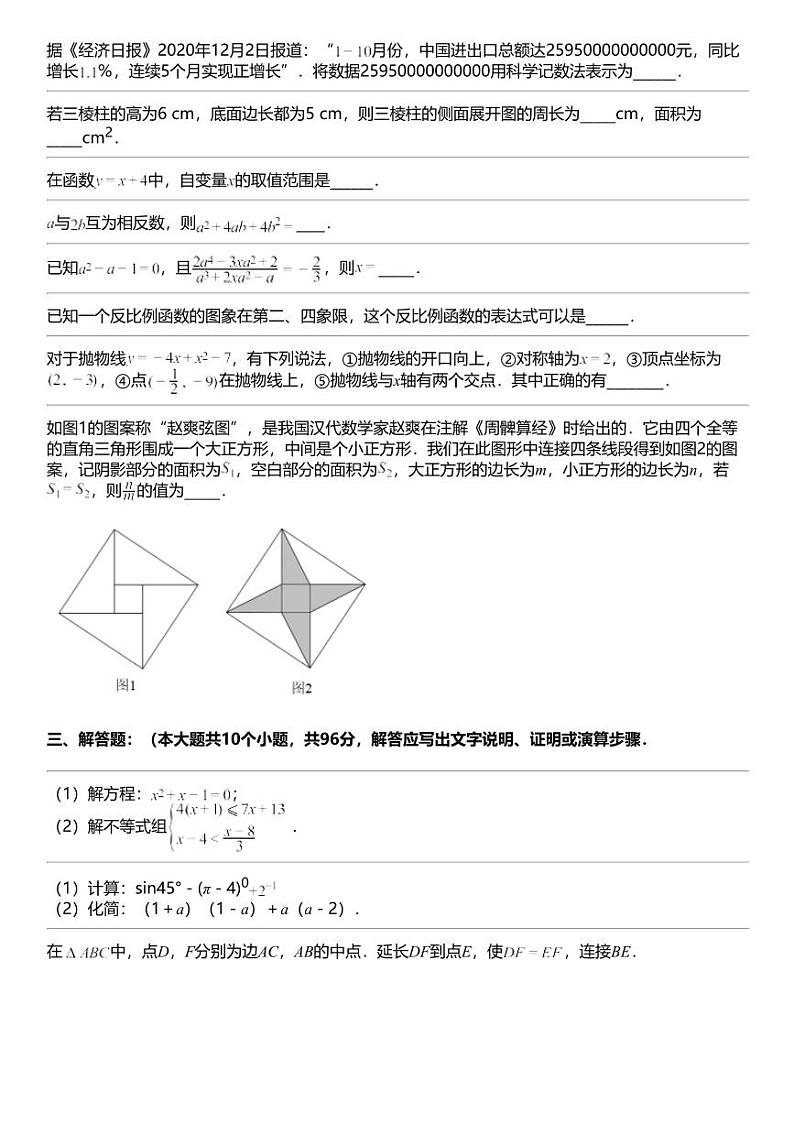 备战2024中考数学 2024年中考数学考前综合模拟检测卷第3页