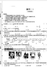 2024年安徽省合肥市多校联考中考夺魁（一模）考试数学试题