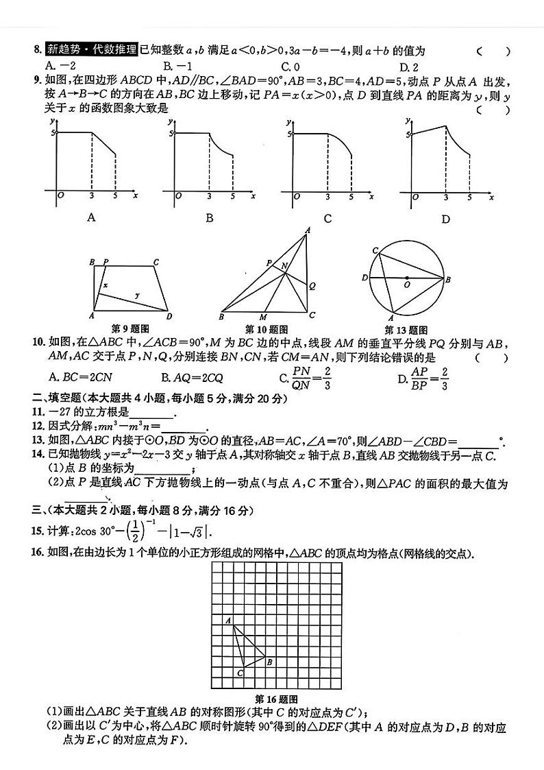 2024年安徽省合肥市多校联考中考夺魁（一模）考试数学试题02