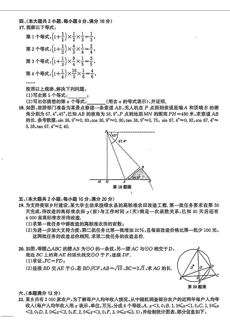 2024年安徽省合肥市多校联考中考夺魁（一模）考试数学试题03