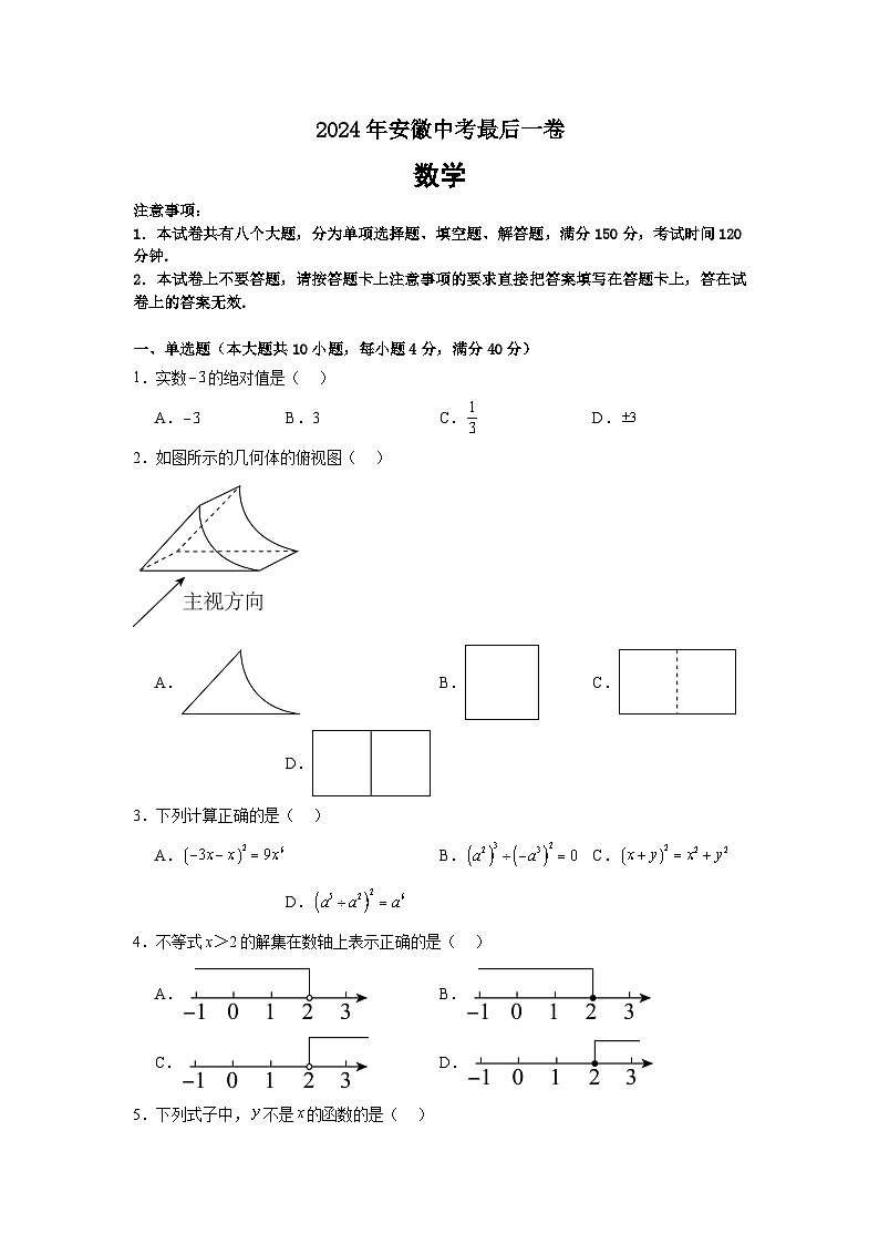 2024年安徽省九年级中考数学最后一卷01