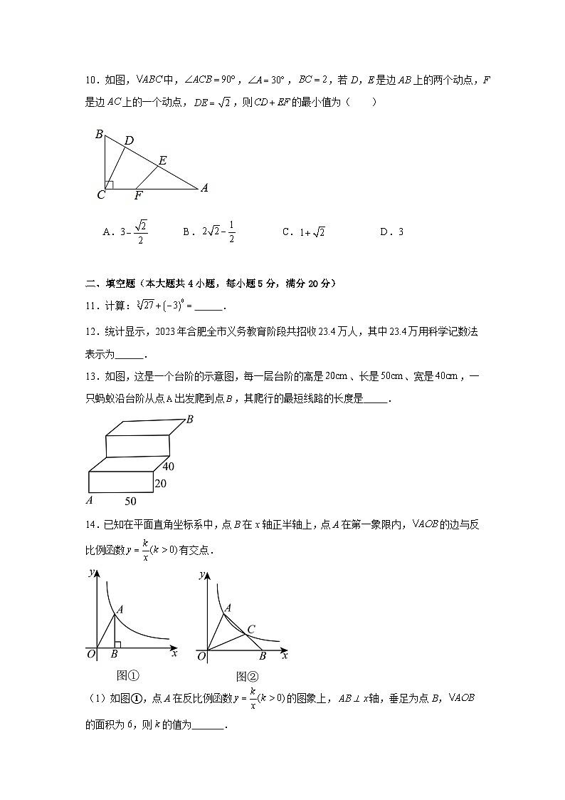 2024年安徽省九年级中考数学最后一卷03