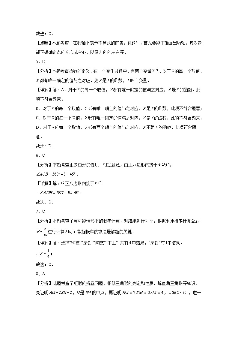 2024年安徽省九年级中考数学最后一卷02