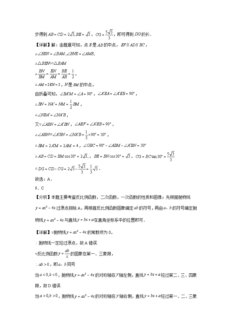 2024年安徽省九年级中考数学最后一卷03