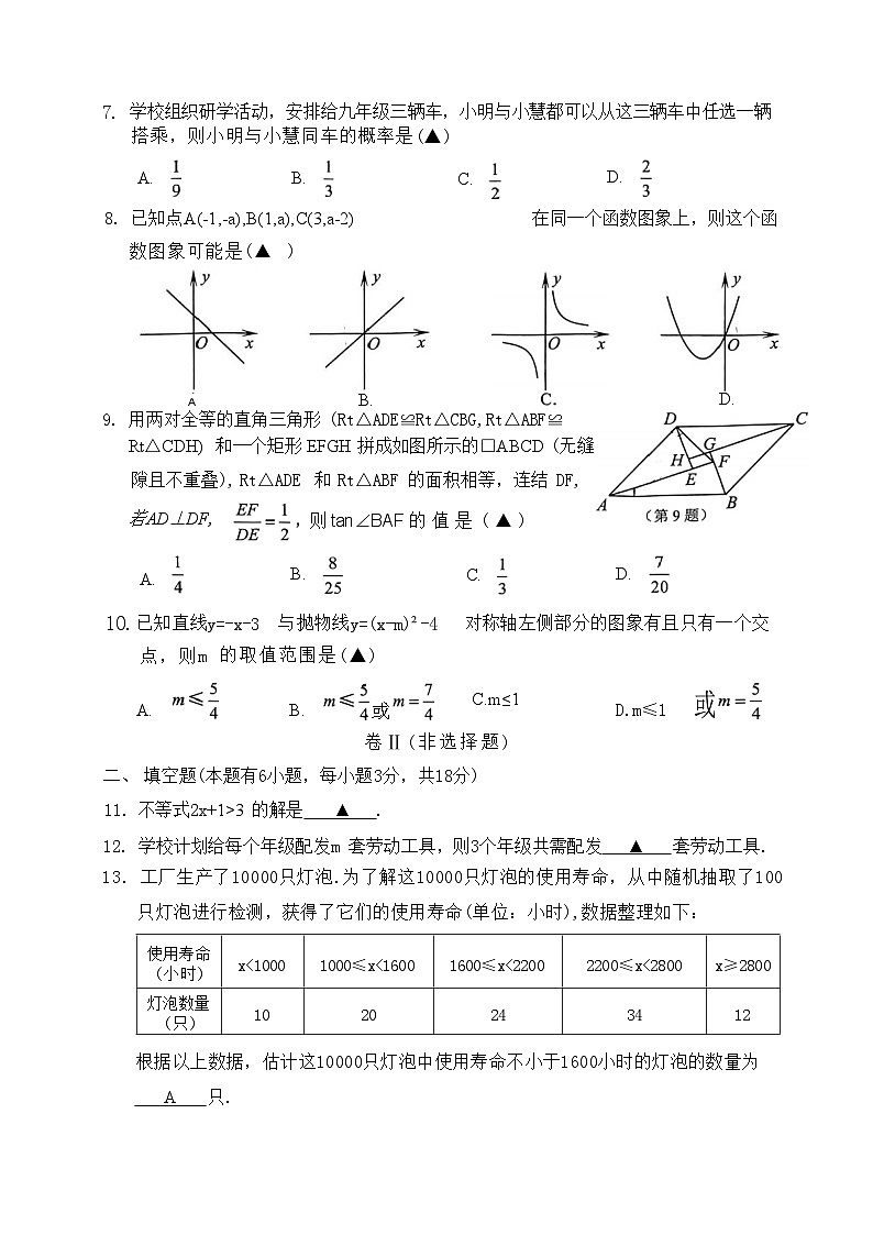 2024年浙江省嘉兴市九年级学科素养测试与调研数学试卷02