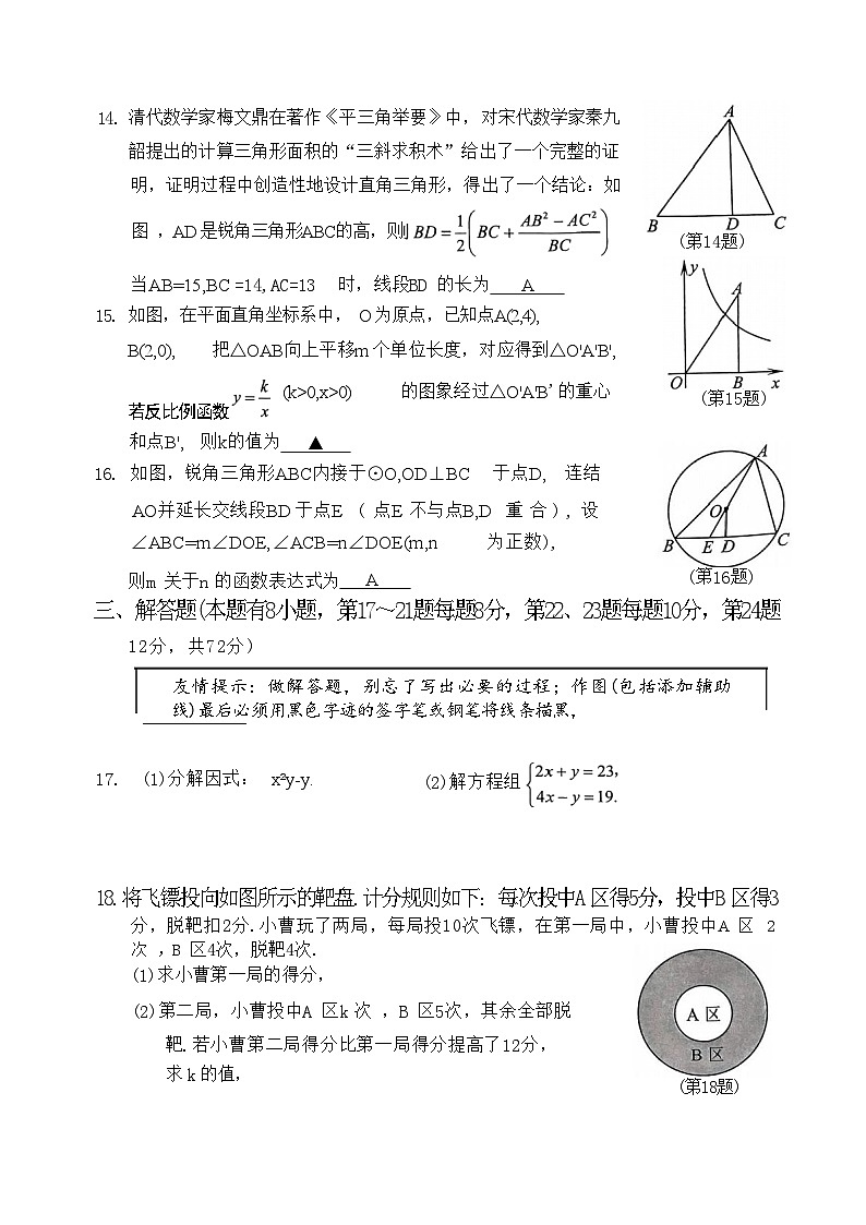 2024年浙江省嘉兴市九年级学科素养测试与调研数学试卷03