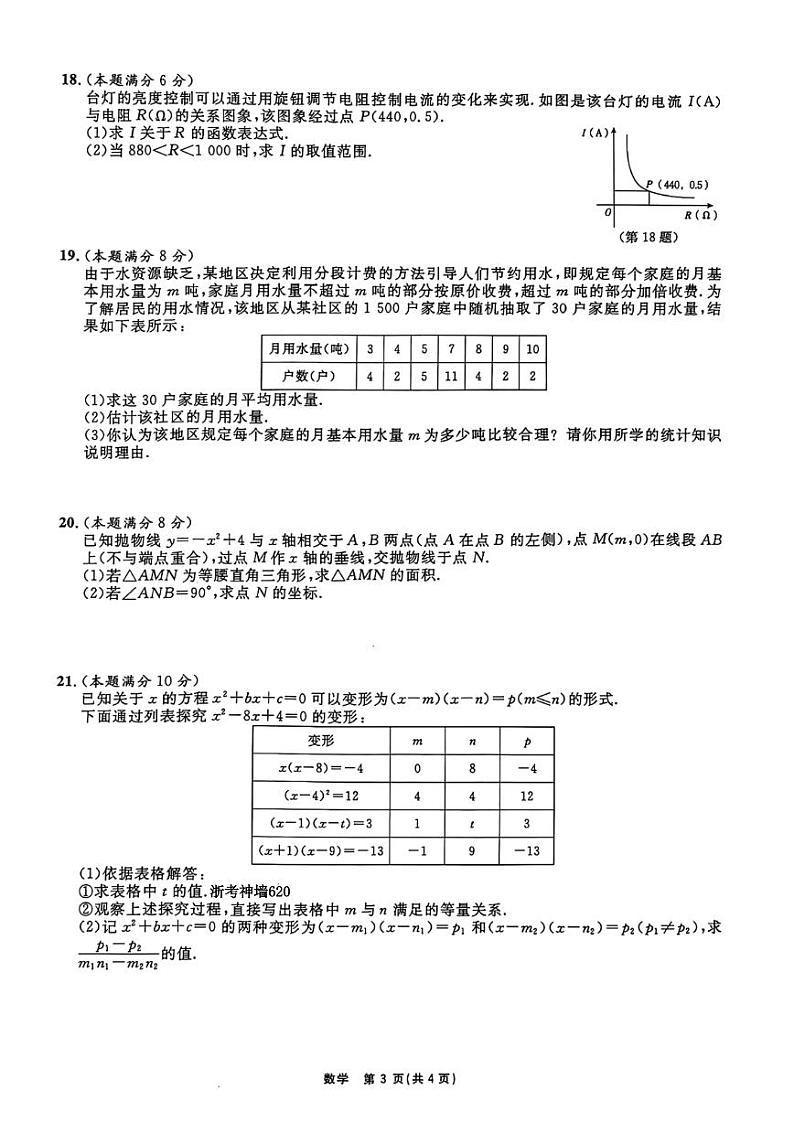 2024年浙江省山海联盟中考模拟（三）数学试卷和答案03