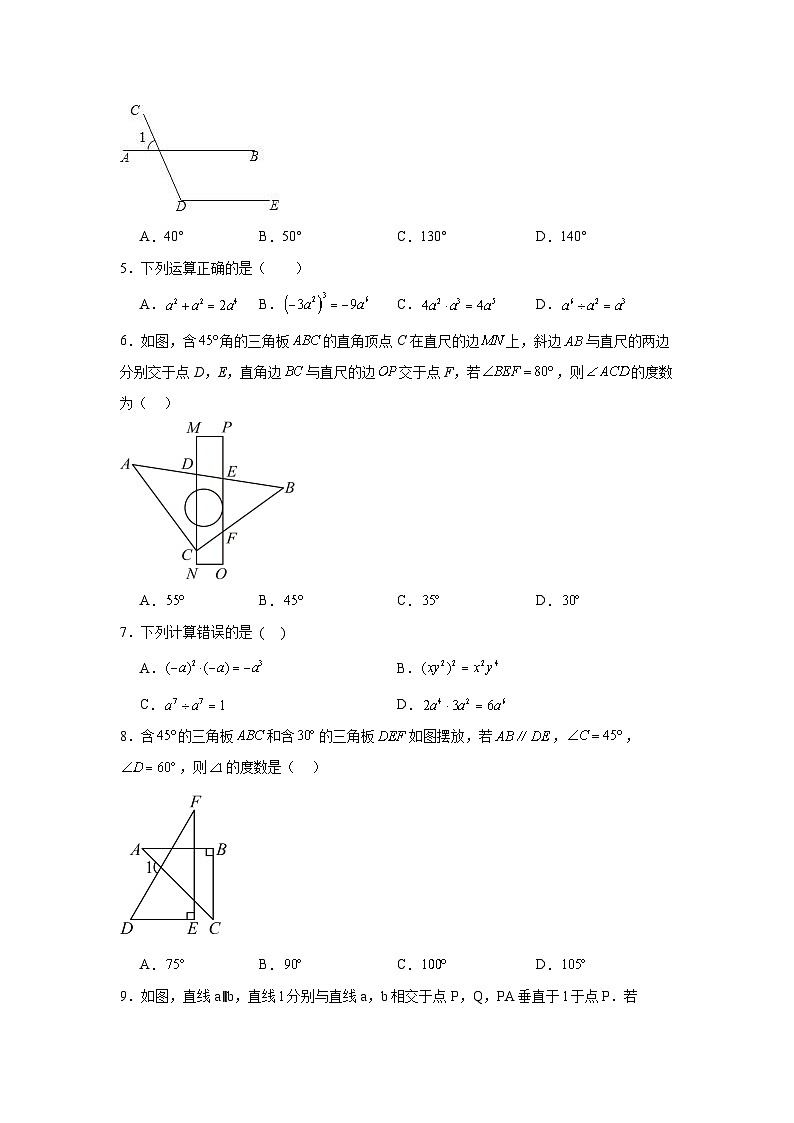 广东省揭阳市普宁市2023-2024学年七年级下学期第二次月考数学试卷第2页