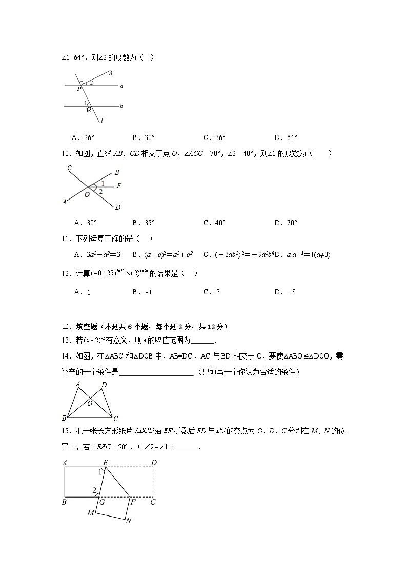 广东省揭阳市普宁市2023-2024学年七年级下学期第二次月考数学试卷第3页