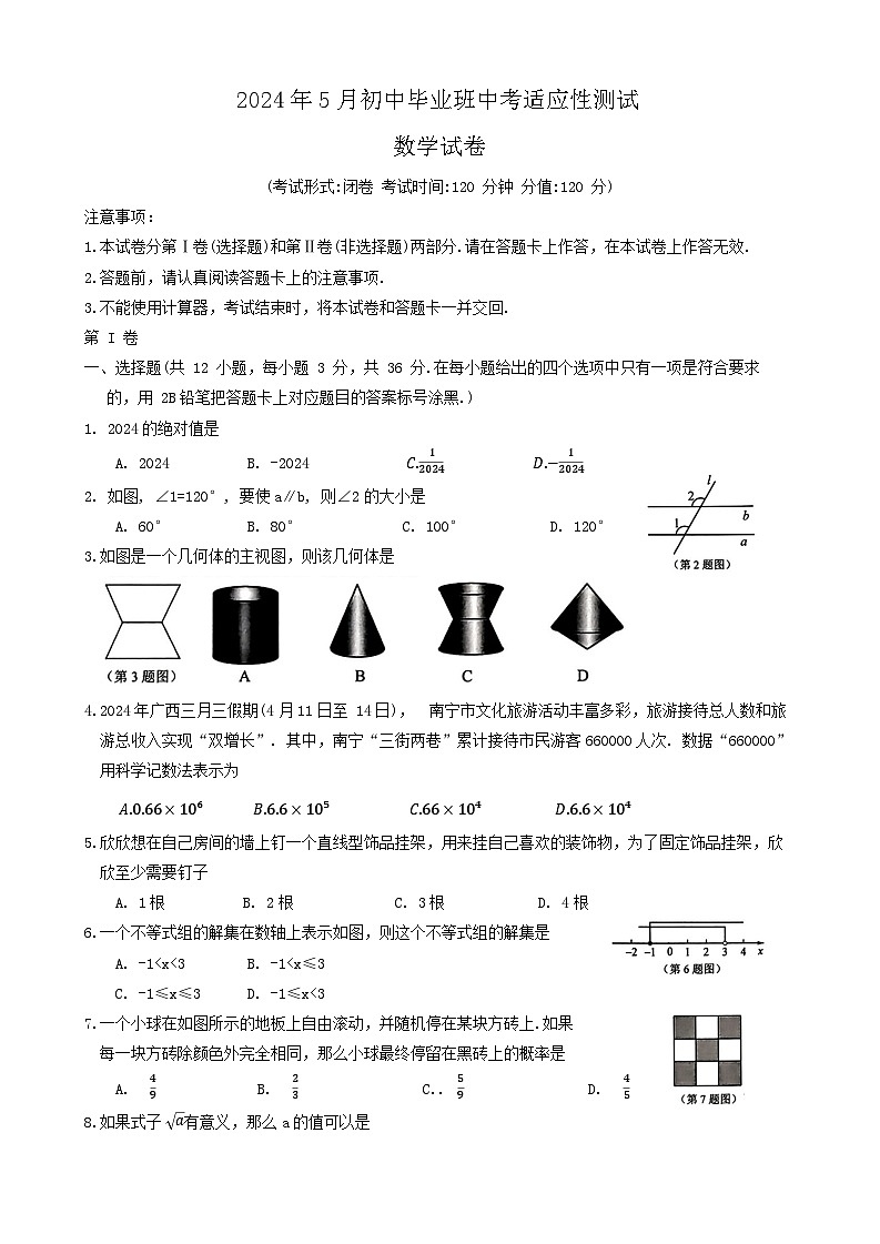 广西南宁市西乡塘区2023-2024学年中考二模数学试题01