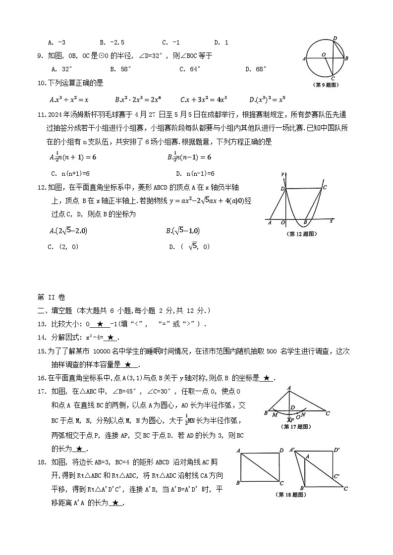 广西南宁市西乡塘区2023-2024学年中考二模数学试题02