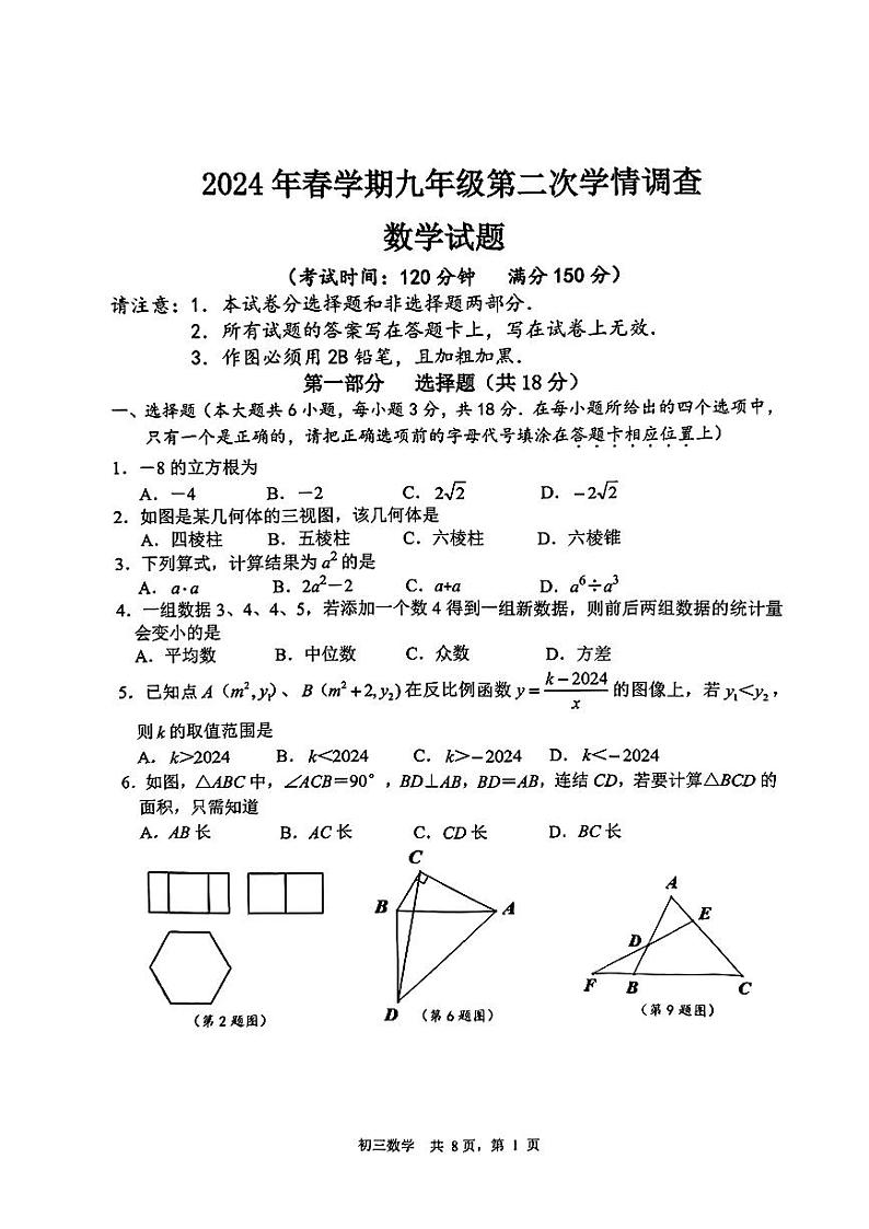 2024年江苏省泰州市泰兴市中考二模数学试题01