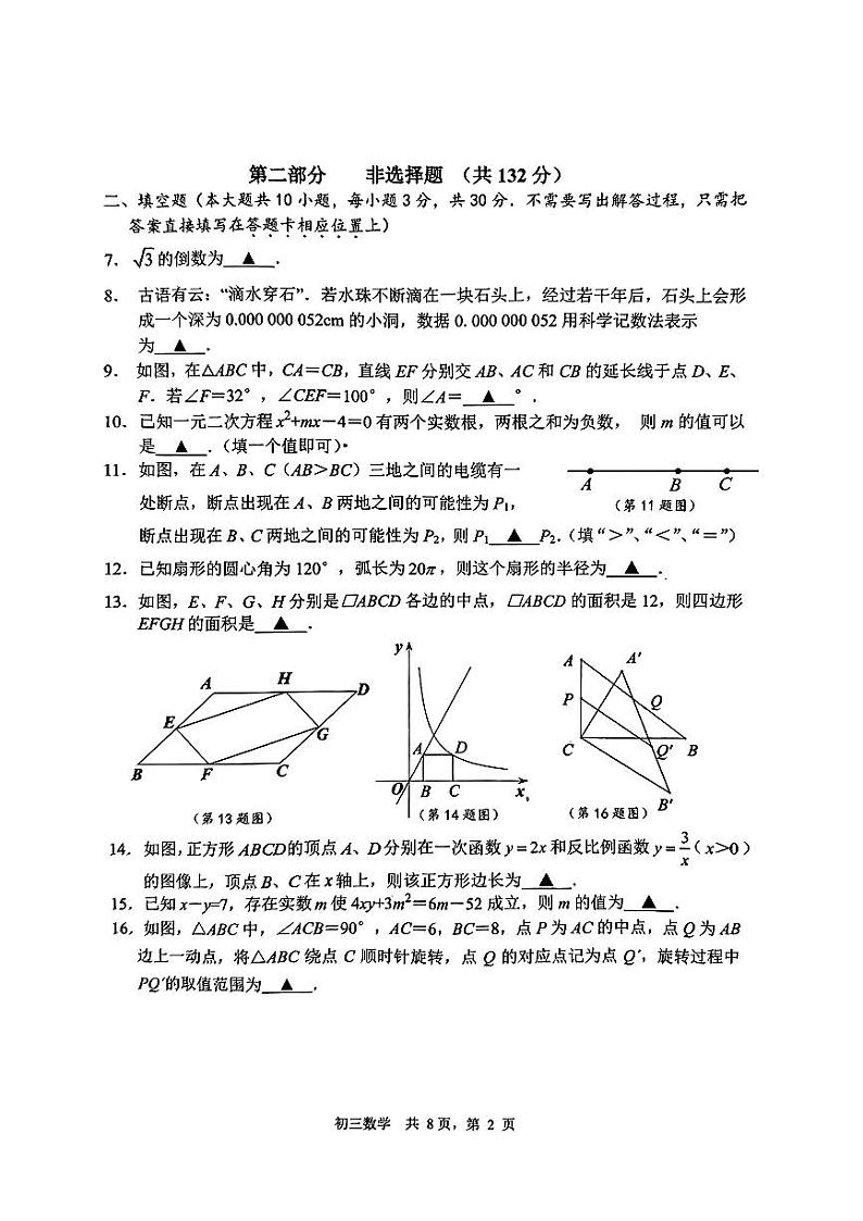 2024年江苏省泰州市泰兴市中考二模数学试题02