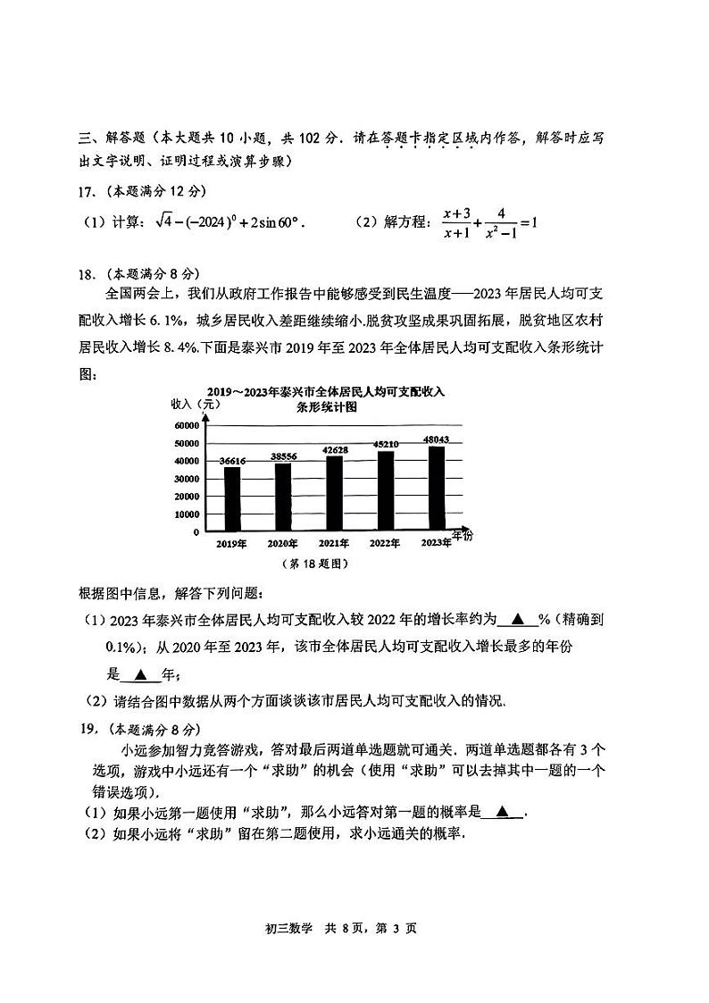 2024年江苏省泰州市泰兴市中考二模数学试题03