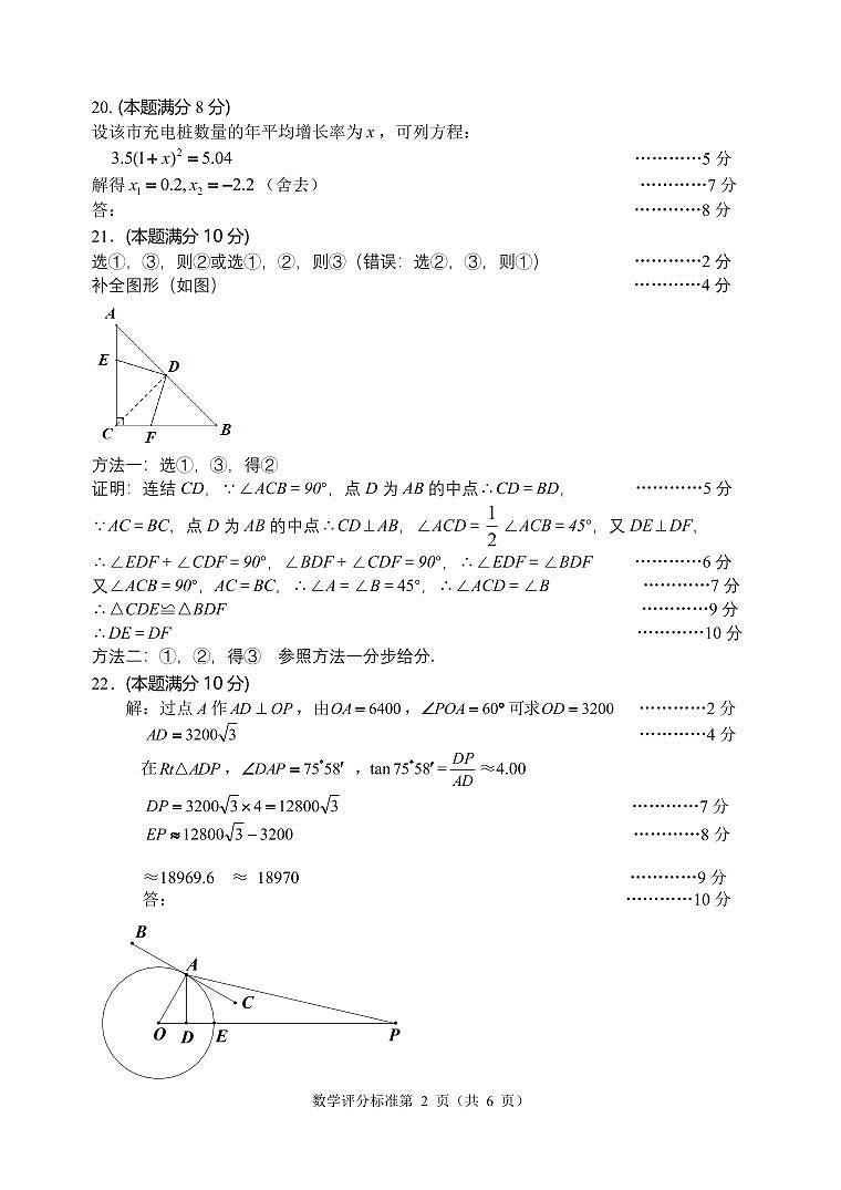 2024年江苏省泰州市泰兴市中考二模数学试题02