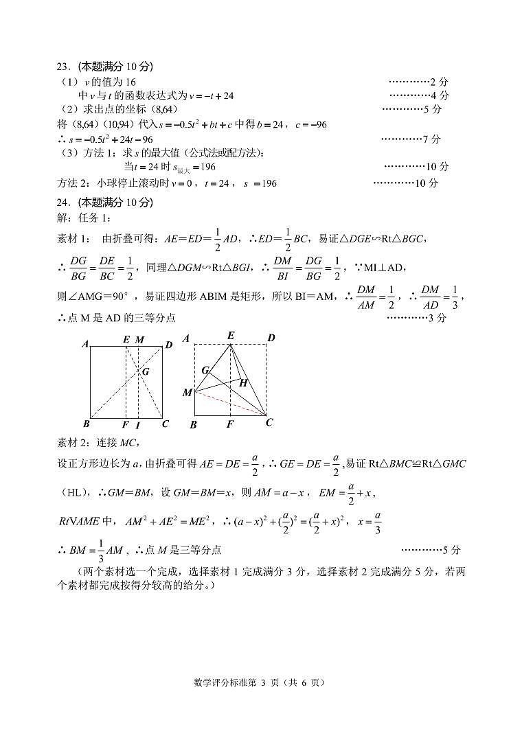 2024年江苏省泰州市泰兴市中考二模数学试题03