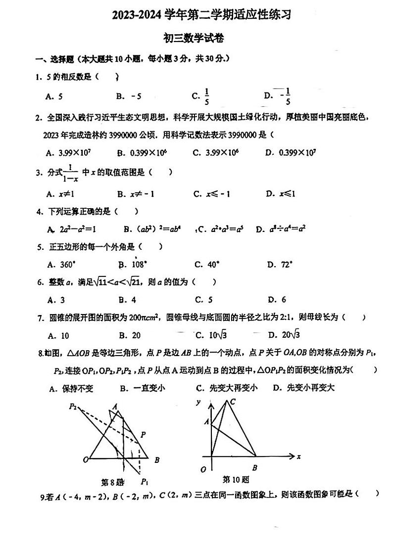 2024年江苏省无锡市天一实验学校中考二模数学试卷第1页