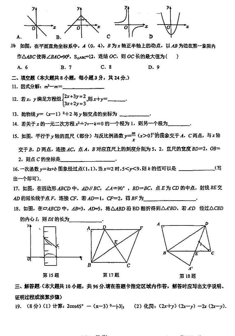 2024年江苏省无锡市天一实验学校中考二模数学试卷第2页