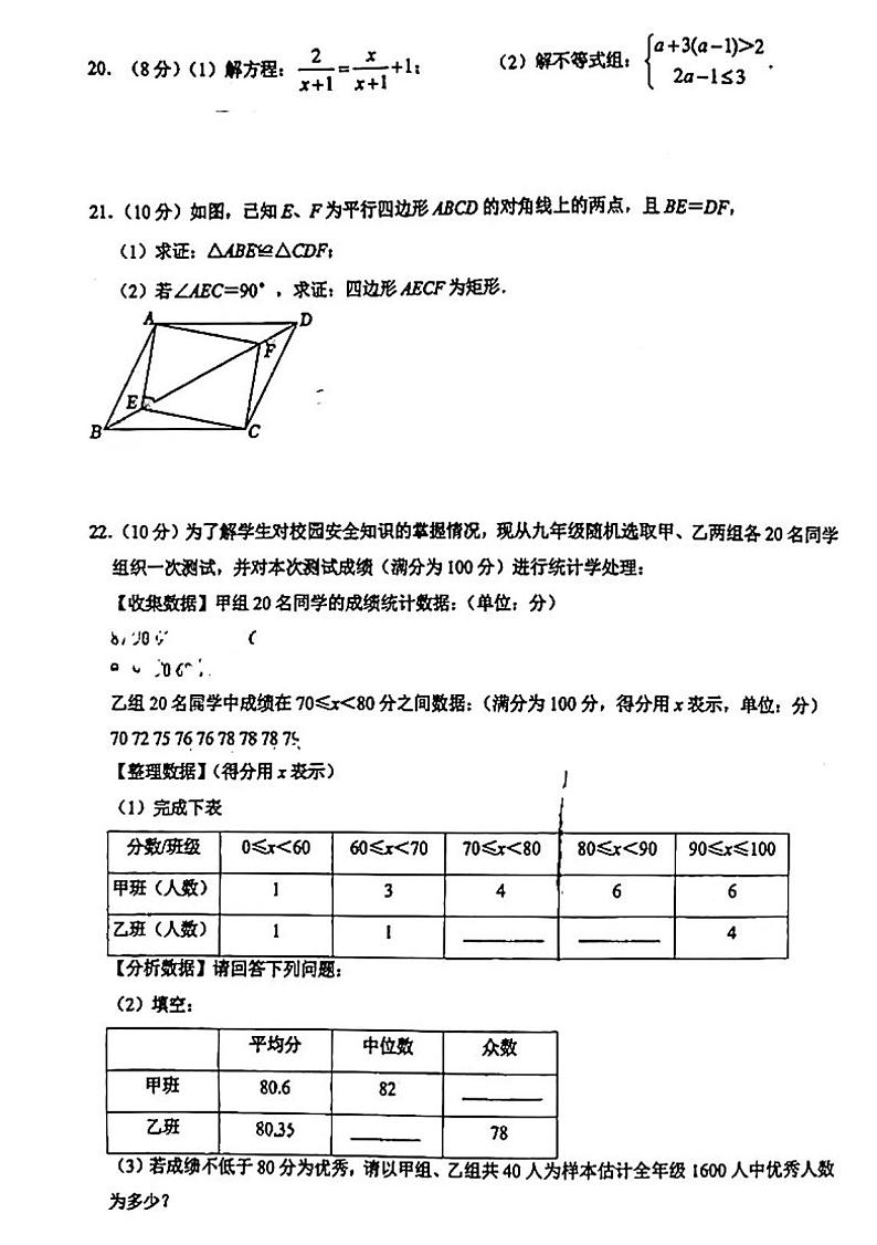 2024年江苏省无锡市天一实验学校中考二模数学试卷第3页