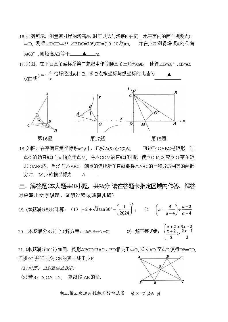 2024年江苏省无锡市锡山高级中学实验学校九年级下学期第三次适应性练习数学试卷第3页