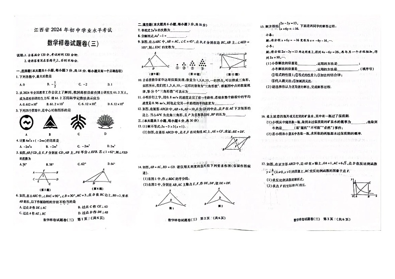 2024年江西省吉安市青原区中考二模数学试题第1页