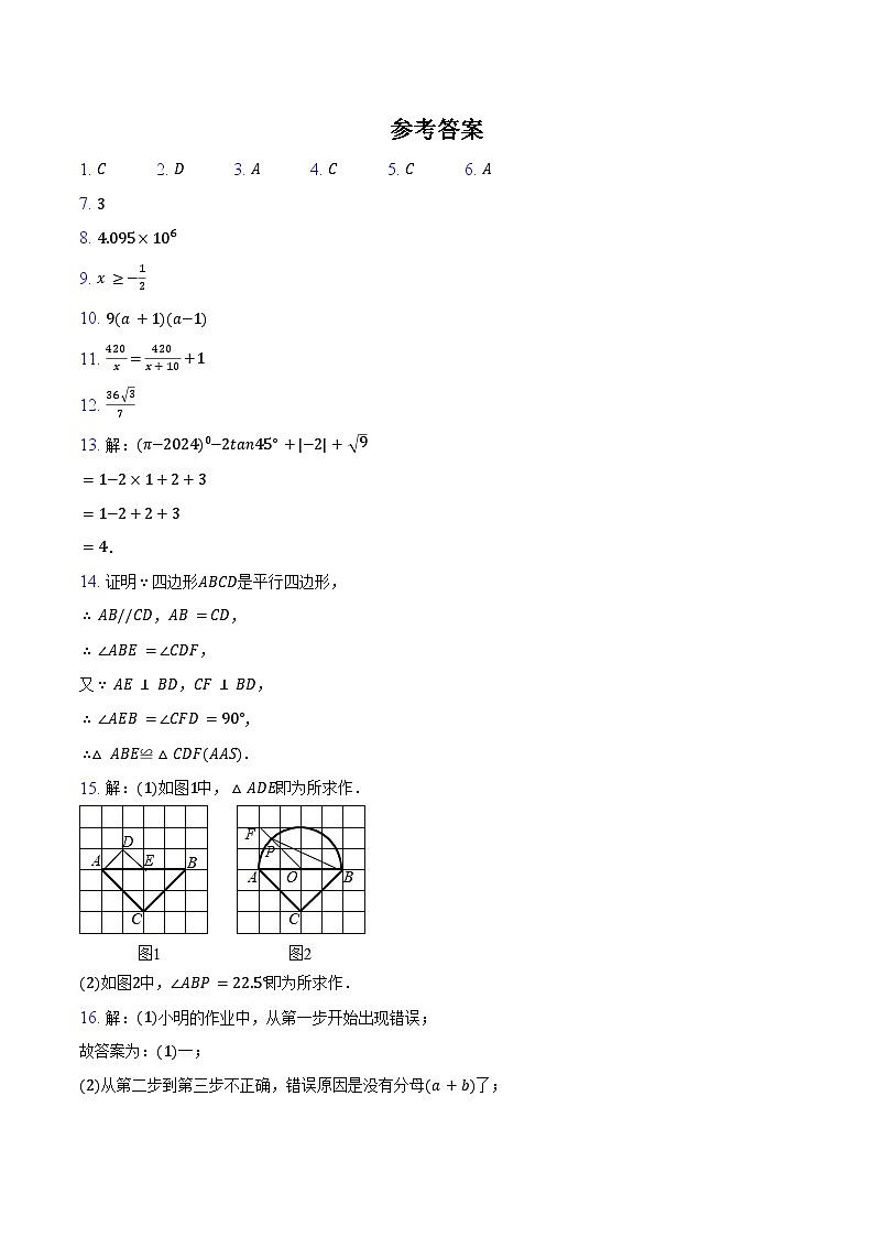 2024年江西省南昌市部分中学中考数学一模试卷01