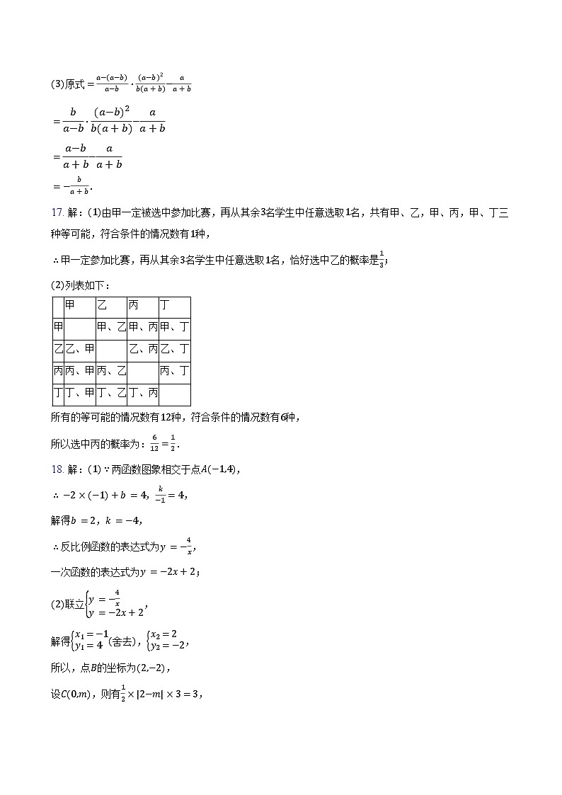 2024年江西省南昌市部分中学中考数学一模试卷02