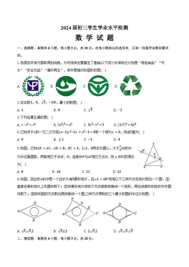 2024年江西省南昌市部分中学中考数学一模试卷01