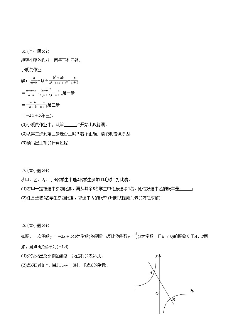 2024年江西省南昌市部分中学中考数学一模试卷03