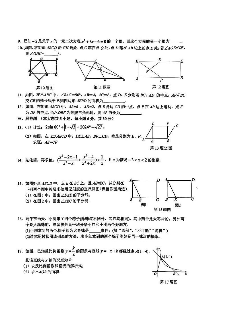 2024年江西省萍乡市安源区中考二模数学试题第2页