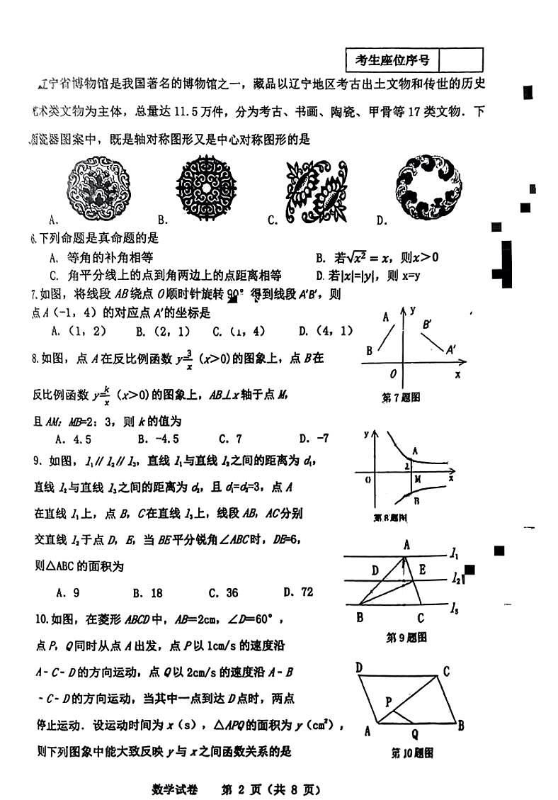 2024年辽宁省本溪市中考二模数学试卷+第2页