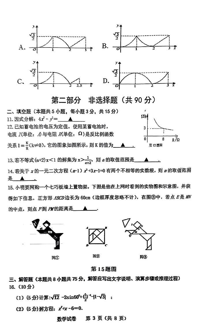 2024年辽宁省本溪市中考二模数学试卷+第3页