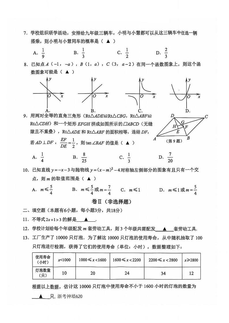 2024年嘉兴市中考二模数学试卷和答案第2页