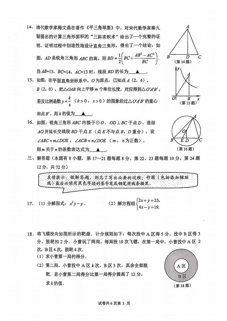 2024年嘉兴市中考二模数学试卷和答案第3页