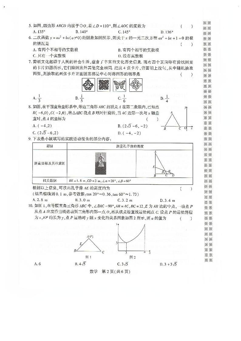 2024年河南省安阳市滑县中原名校中考联盟二模数学试题第2页
