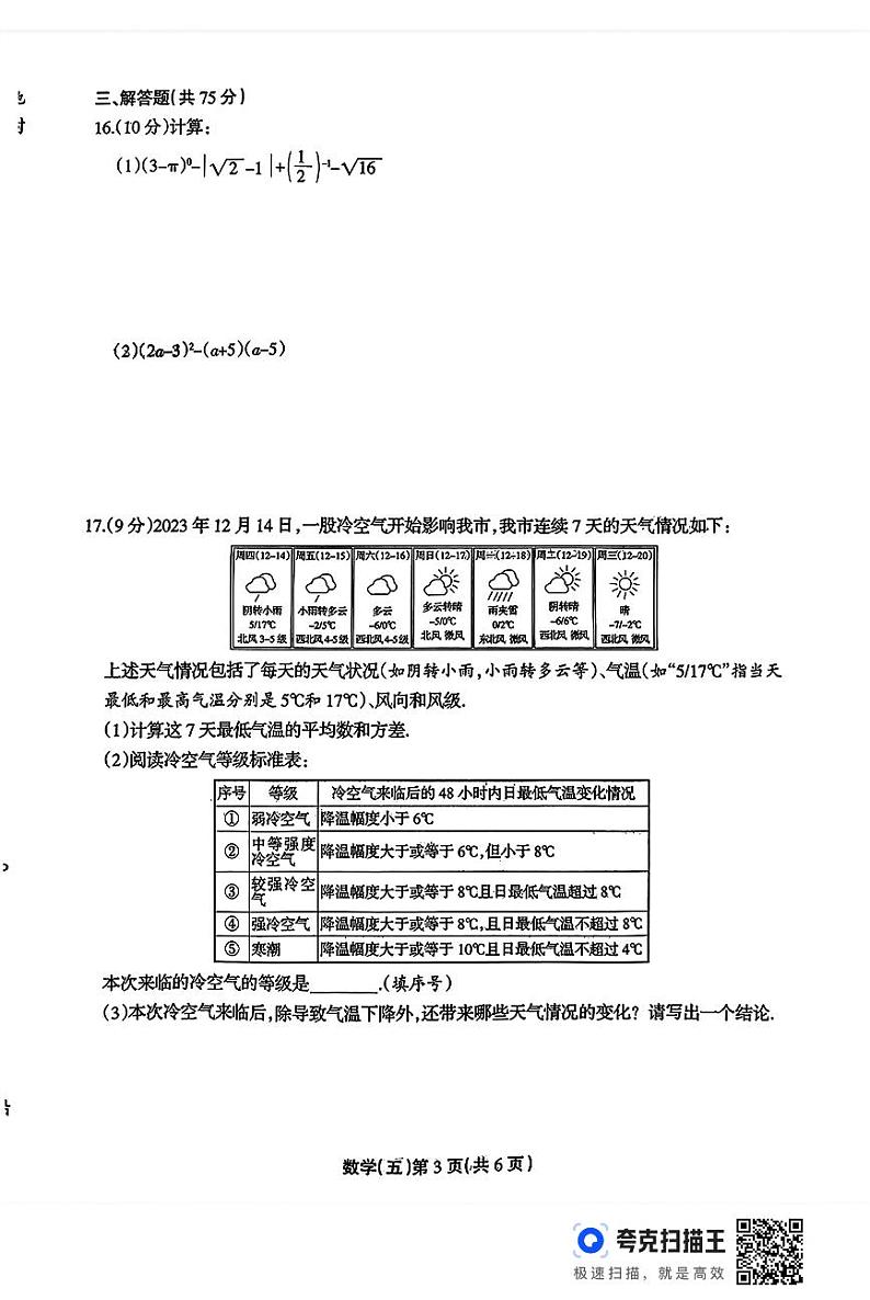 2024年河南省南阳市卧龙区南阳市第十三中学校中考二模数学试题第3页