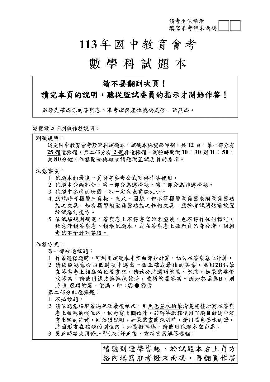2024年台湾省中考数学真题试题第1页