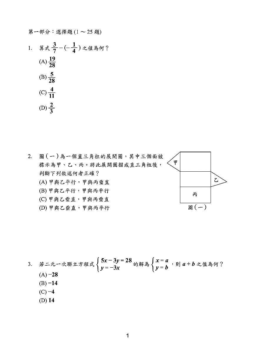 2024年台湾省中考数学真题试题第2页