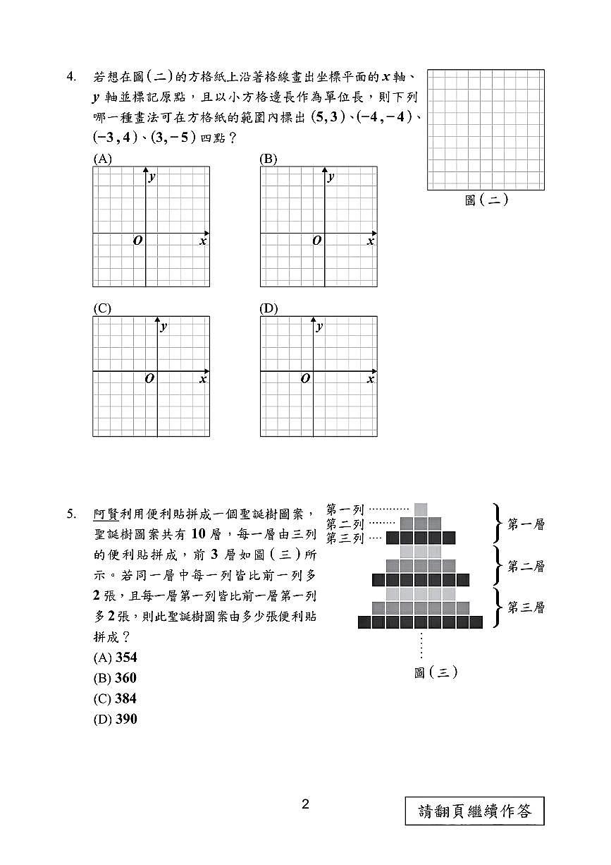 2024年台湾省中考数学真题试题第3页
