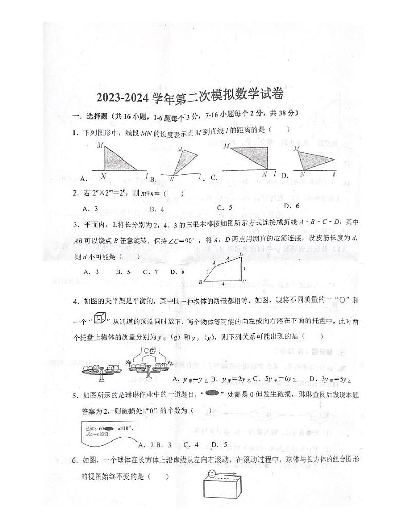 河北省衡水桃城中学2023-2024+学年中考第二次模拟数学试卷01