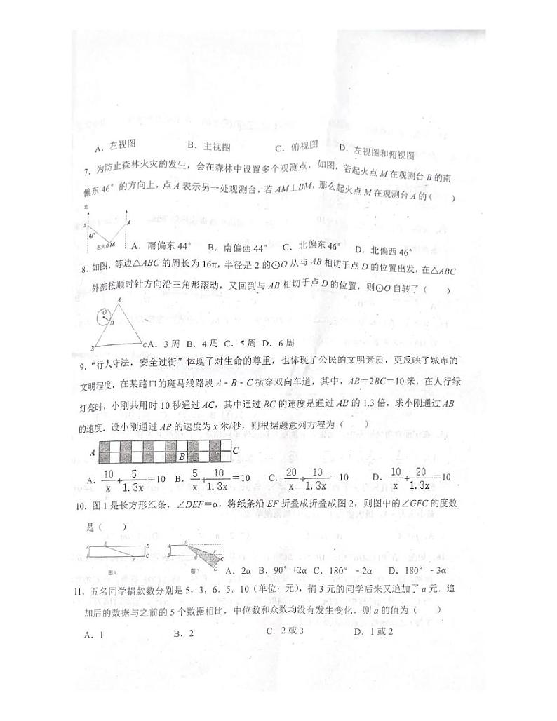 河北省衡水桃城中学2023-2024+学年中考第二次模拟数学试卷02