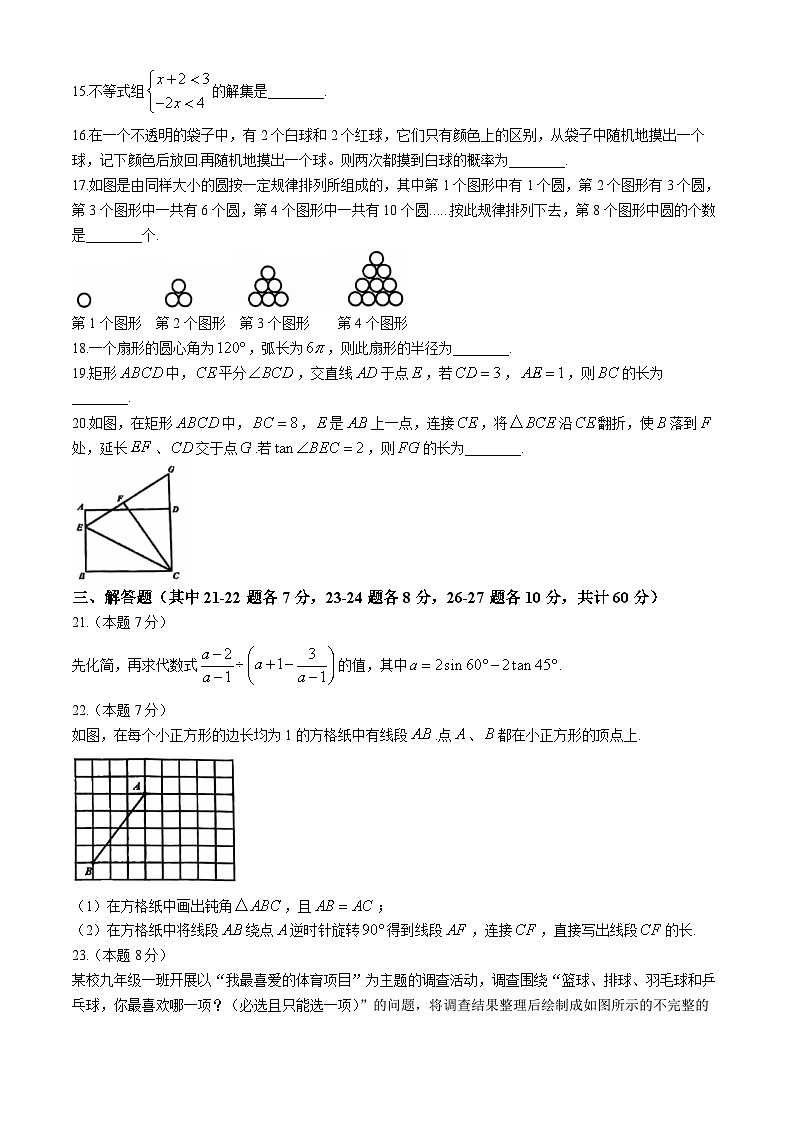 2024年黑龙江省哈尔滨市松北区中考二模数学试题03