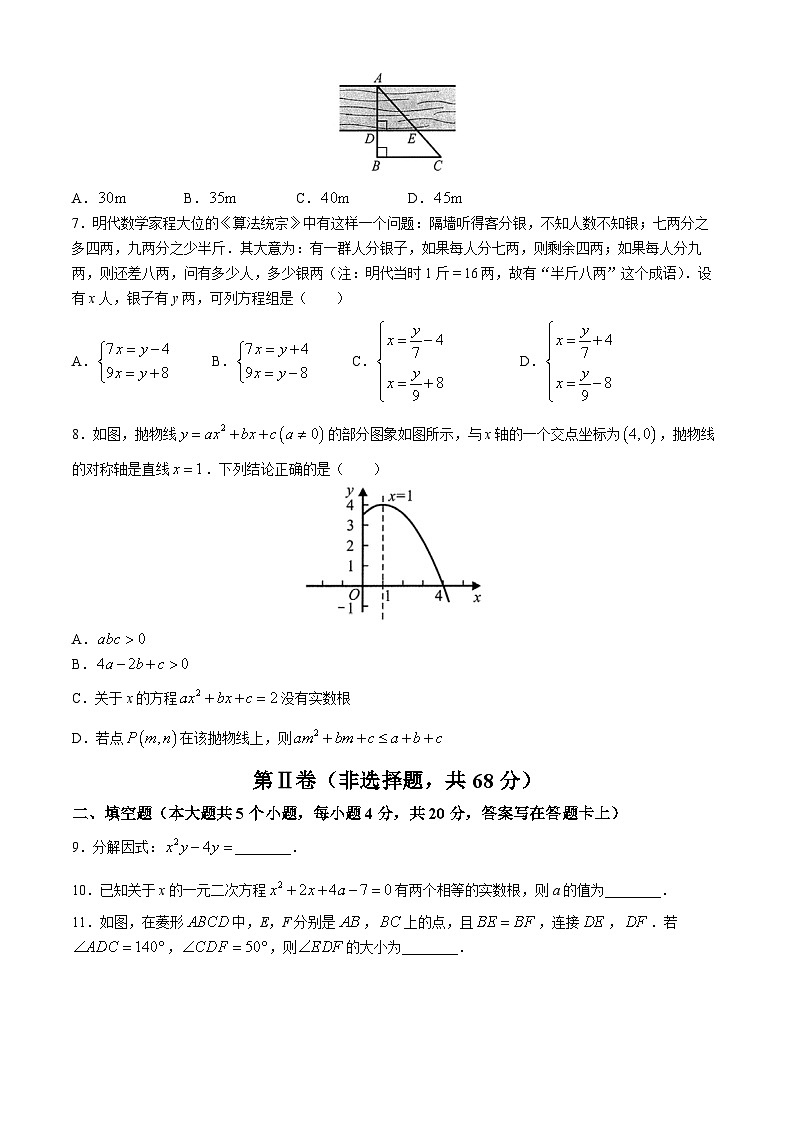 2024年四川省成都市锦江区九年级中考二诊模拟考试数学试题++第2页
