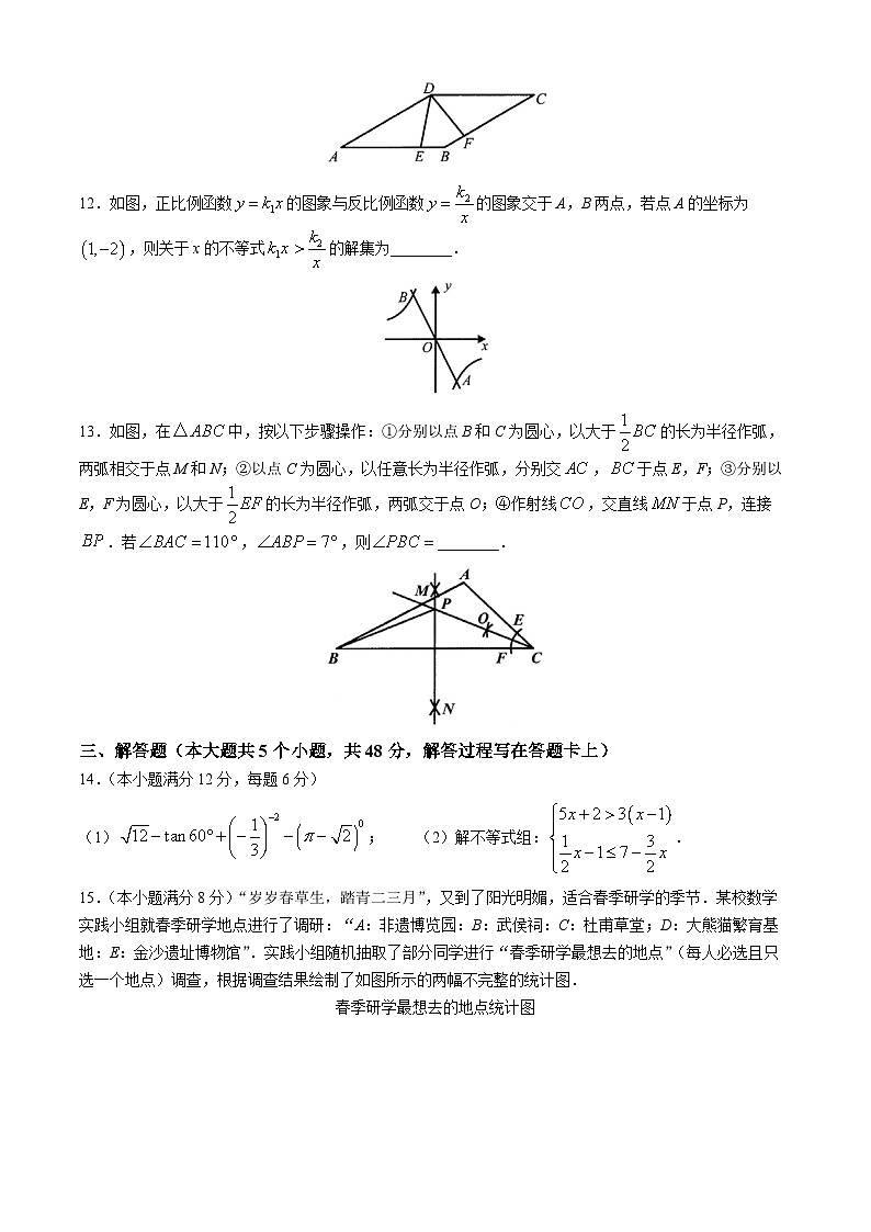 2024年四川省成都市锦江区九年级中考二诊模拟考试数学试题++第3页