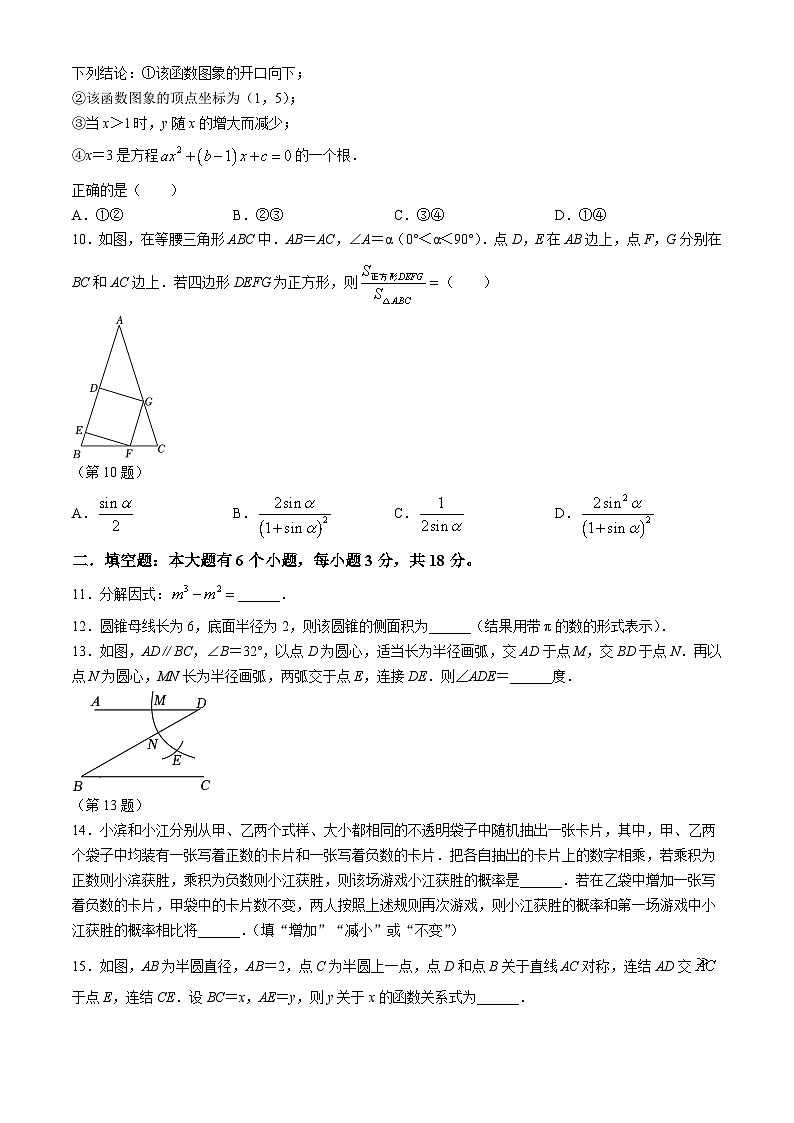 2024年浙江省杭州市滨江区九年级中考数学一模试题03