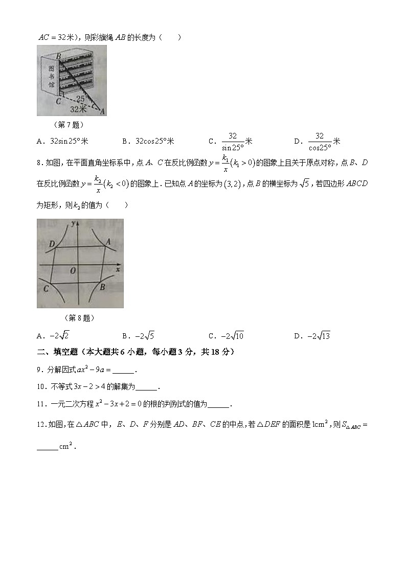 吉林省长春市榆树市2023-2024学年九年级下学期期中数学试题02