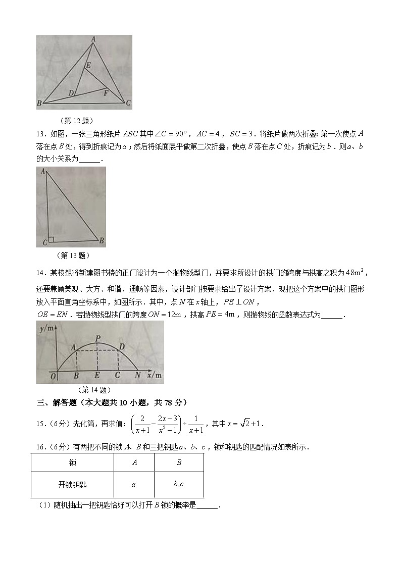吉林省长春市榆树市2023-2024学年九年级下学期期中数学试题03