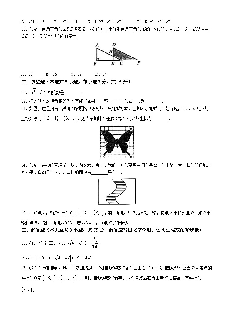 河南省新乡市获嘉县乡镇学校联考2023-2024学年七年级下学期4月期中数学试题第2页