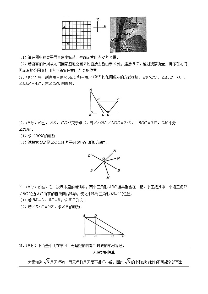 河南省新乡市获嘉县乡镇学校联考2023-2024学年七年级下学期4月期中数学试题第3页
