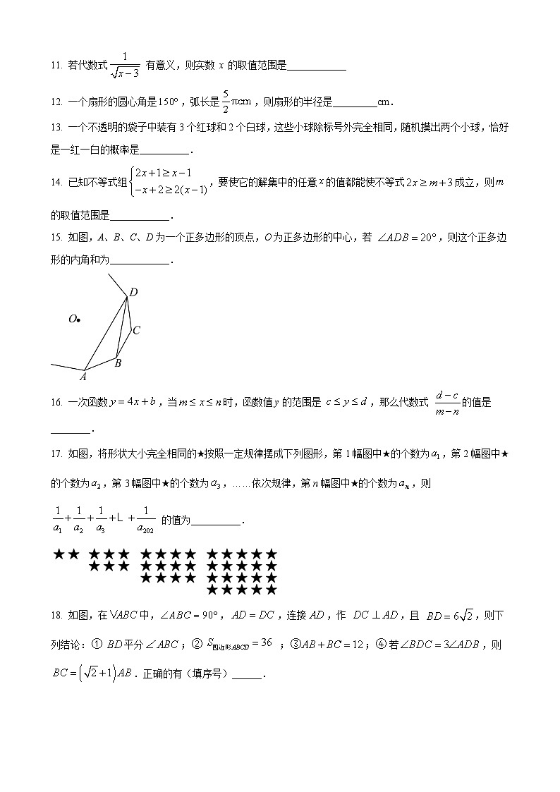 2024年黑龙江省大庆市龙凤区中考二模数学试题（原卷版+解析版）03